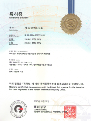 차어디 주차위치 확인 시스템 특허증