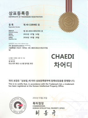 차어디 상표등록증
