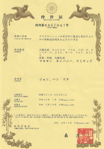 일본 특허증