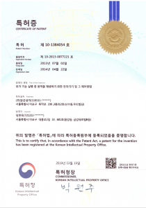 한국 특허증