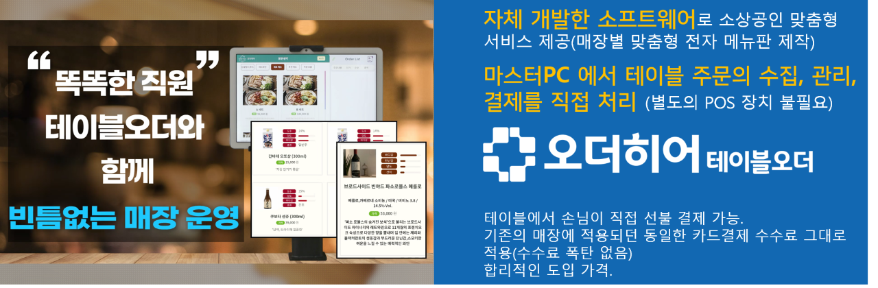 오더히어 테이블오더